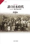 誰の日本時代 - 圖片 2