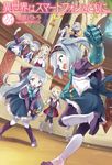 異世界はスマートフォンとともに。 24 HJ NOVELS HJN07-24 - 圖片 1