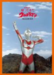 帰ってきたウルトラマンTREASURE BOX - 圖片 1