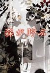 森が呼ぶ - 圖片 1