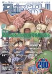 Role&Roll Vol.200 - 圖片 1