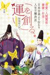 運を創る。日本古来より伝わる人生の解決法-陰陽師入門 - 圖片 1