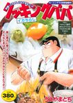 クッキングパパ イカちらし - 圖片 1