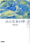 みんな水の中 - 圖片 1