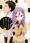 それでも歩は寄せてくる 8 KCデラックス - 圖片 1