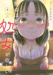 死ぬほど君の処女が欲しい 4 KCデラックス - 圖片 1
