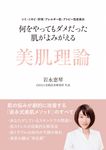 何をやってもダメだった肌がよみがえる美肌理論 - 圖片 1