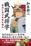 戦国武将学 - 圖片 1
