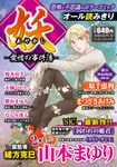 妖-愛惜の事件簿- マンサンコミックス - 圖片 1