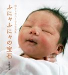 ふにゃふにゃの宝石 - 圖片 1