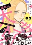 美木さん、大好きです! 02 Kadokawa Comics A - 圖片 1
