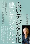 良いデジタル化悪いデジタル化 - 圖片 1