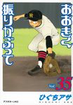 おおきく振りかぶって vol.35 アフタヌーンKC - 圖片 1