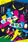 注文の多い料理店 - 圖片 1