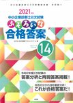 ふぞろいな合格答案 2021年版 - 圖片 1