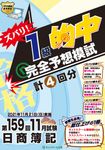 日商簿記ズバリ!1級的中完全予想模試 第159回 - 圖片 1