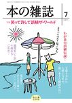 本の雑誌 457号(2021年7月号) - 圖片 1