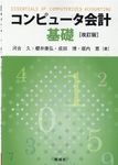 コンピュータ会計基礎(改訂版) - 圖片 1