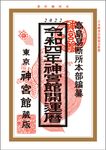 神宮館開運暦 令和4年 - 圖片 1