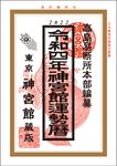神宮館運勢暦 令和4年 - 圖片 1