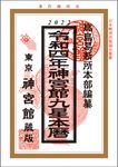 神宮館九星本暦 令和4年 - 圖片 1