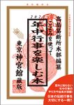 こよみを使って年中行事を楽しむ本 2022 - 圖片 1