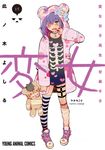 変女~変な女子高生甘栗千子~ 15 - 圖片 1