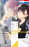 末永くよろしくお願いします 3 LaLa - 圖片 1