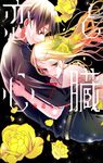 恋と心臓 7 LaLa - 圖片 1