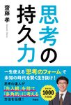 思考の持久力 - 圖片 1