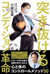 突き抜けるコンディション革命 - 圖片 1