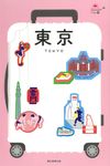 東京(改訂2版) - 圖片 1