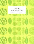 東京発、日帰りさんぽ旅 - 圖片 1