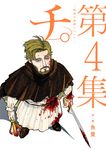 チ。地球の運動について 4 - 圖片 1