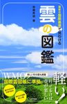 雲の図鑑 - 圖片 1