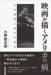 映画が描くアメリカの「病」 - 圖片 1