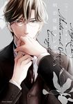 明治従属タングステン 下 fleur comics - 圖片 1