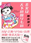 美女は天下の回りもの - 圖片 1