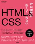 教科書では教えてくれないHTML&CSS - 圖片 1