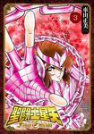 聖闘士星矢Final Edition 3 - 圖片 1