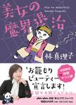 美女の魔界退治 - 圖片 1