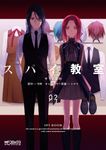 スパイ教室 02 MFコミックス - 圖片 1