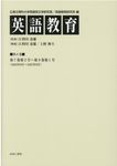 英語教育 第8巻 - 圖片 1