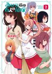 みはらし荘の6人の花嫁 2 電撃コミックスNEXT N379-02 - 圖片 1