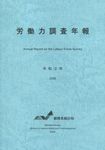 労働力調査年報 令和2年 - 圖片 1