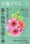宝塚イズム 43 - 圖片 1