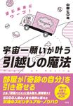 宇宙一願いが叶う引越しの魔法 - 圖片 1