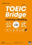 TOEIC Bridge Listening & Reading公式ワークブック - 圖片 1