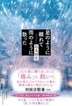 星のように離れて雨のように散った - 圖片 1