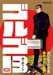 ゴルゴ13 201 - 圖片 1
